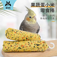 Jonsanty 宠尚天 虎皮玄凤鹦鹉专用零食磨牙棒谷物啃咬玩具用品训练奖励食物