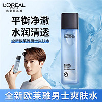 L'OREAL PARIS 欧莱雅男士专用水能保湿平衡爽肤水补水护肤品控油清爽学生党油性