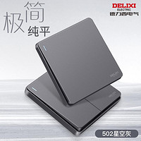 DELIXI 德力西 开关面板灯开关家用单控开关双开三开四开关按钮插座502灰