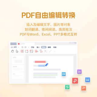 WPS会员1年372天官方旗舰店充自己号pdf转图片word排版正版PPT