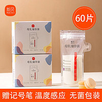 百亿补贴：XENBEA 新贝 一次性母乳存储保鲜袋奶水储存袋储奶袋大容量