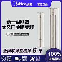 百亿补贴：Midea 美的 空调柜机大3P新一级能效冷暖变频大风口防直吹自清洁客厅