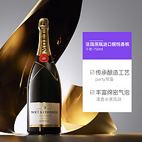 MOET & CHANDON 酩悦 法国 Moet＆Chandon 酩悦皇室香槟葡萄酒送礼宴请 750ml