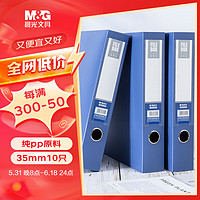 M&G 晨光 睿朗系列 ADM929A A4档案盒 侧宽35mm 蓝色 10装