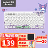 logitech 罗技 K380蓝牙键盘网红女生可爱办公 笔记本电脑手机ipad 薄膜键盘 K380库洛米特别版