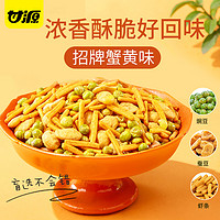 KAM YUEN 甘源 -烤肉味/鲜虾味/蟹黄味虾条豆果100g 坚果怀旧小包网红零食