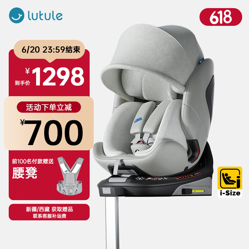路途乐（lutule）儿童座椅 0–4-12岁 全龄i-Size认证 婴儿车载360度旋转可躺 途跃-月岩灰