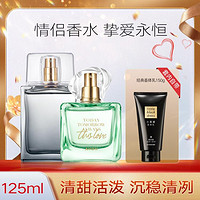 AVON 雅芳 今日明日永恒挚爱香水50ml+男士淡香水75ml情侣香水套装