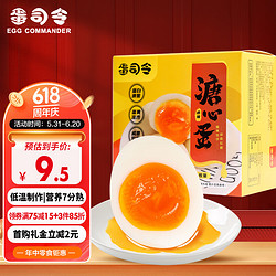 蛋司令 即食溏心蛋3枚120g卤味7分熟高蛋白营养早餐轻食健康