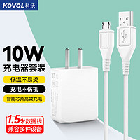 KOVOL 科沃 安卓充电器适用于oppo华为vivo头数据线10W快充套装a5/a9/a7/8C荣耀hono9i8X7X610pro畅享play3