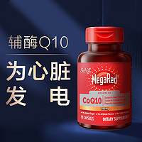 MegaRed 脉拓进口高含量心脏辅酶coq10胶囊200mg90粒*2