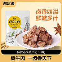 Kerchin 科尔沁 卤香牛肉 五香味100g 袋装 休闲零食 肉干肉脯 特产零食小吃