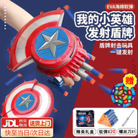 趣望美国队长盾牌发射器可变形软弹枪玩具男孩表演套装万圣节服装衣服 【可发射变形】五星盾牌-标准版 3-6-8岁男孩61儿童节