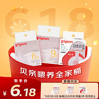 Pigeon 贝亲 婴儿奶嘴6个月-1岁半超值全家桶