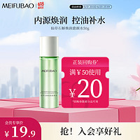 MEIFUBAO 美肤宝 仙草石斛焕润愈颜水50g控油舒缓温和保湿改善干燥化妆水柔肤水