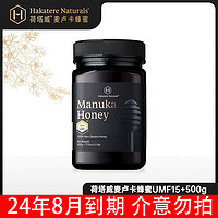 临期品：荷塔威 麦卢卡蜂蜜UMF5+ 1000g