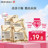 MEIFUBAO 美肤宝 胶原蛋白补水面膜25ml*10片 弹润紧肤补水滋润细腻润泽面膜贴男女