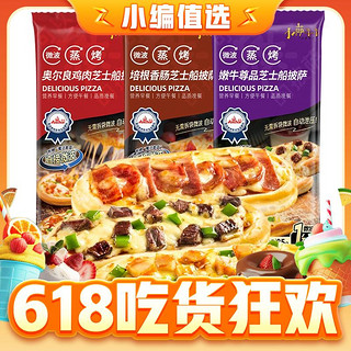 芝士船披萨饼 265g/3片 （牛肉1鸡肉1培根1）