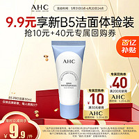 AHC 润泽温和洁面乳 30g（赠品）