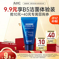 AHC 专研B5玻尿酸水盈洗面奶 30ml（赠品）