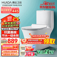 HUIDA 惠达 抽水马桶家用脲醛盖板虹吸式卫生间坐便器大冲力一级水效节水6218