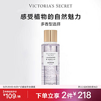 VICTORIA'S SECRET 维密 香氛喷雾清爽提香多场景使用细腻喷雾 薰衣草香草-新中文包装