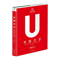 衣服：优衣库柳井正张斌  管理书籍