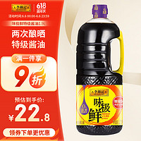 李锦记 味极鲜 特级酱油 1.9L