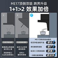 SUPOR 苏泊尔 ME17系列 烟灶套装