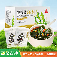 川珍 裙带菜虾皮汤90g(20包)海味三鲜味增汤大酱汤方便速食馄饨汤料包