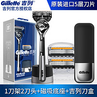 Gillette 吉列 锋隐5致顺手动剃须刀 1光滑刀架+2刀头+磁力底座+保护套