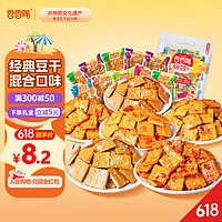 香香嘴 豆腐干小包装多口味350g 麻辣散装休闲儿时小吃零食批发