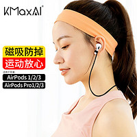 KMaxAI 开美智 适用苹果耳机AirPods 3/2/1/Pro磁吸防丢绳 Apple三代真无线蓝牙后绕式颈挂绳 跑步运动防掉 黑色