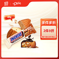 SNICKERS 士力架 劲脆巴旦木黑巧克力40g王嘉尔代言春游露营零食糖果横扫饥饿礼物