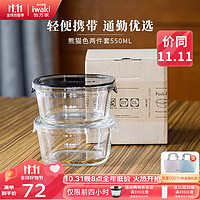 移动端、京东百亿补贴：怡万家 iwaki 饭盒 玻璃 550ml*2 黑白款