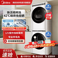 Midea 美的 洗烘套全自动家用滚筒洗衣机热泵烘干机10KG超薄