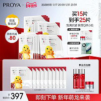 PROYA 珀莱雅 红宝石面膜2.0买15片送10片