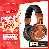 铁三角 ATH-M50x MO 头戴式耳机 夜盏橙