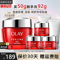 OLAY 玉兰油 面霜女精华乳霜补水保湿润肤霜滋润紧致淡化细纹空气面霜护肤品