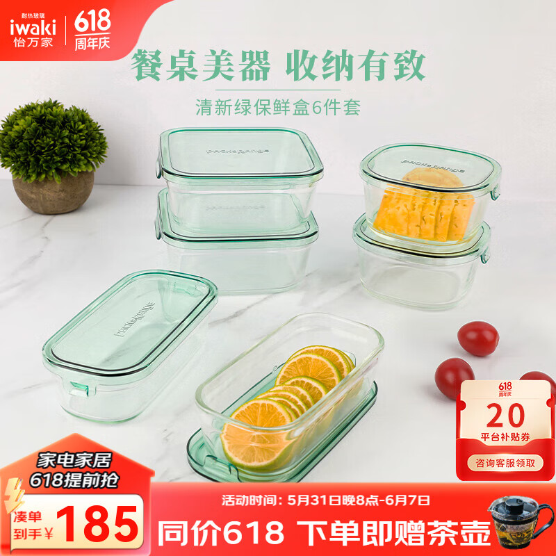 怡万家（iwaki）饭盒微波炉保鲜盒学生上班族便当盒冰箱收纳盒玻璃餐盒节日礼物 【清新绿-礼盒装送人】7件套 3L