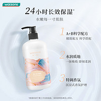 watsons 屈臣氏 身体乳维E柔滑润肤露500ml补水滋润保湿留香旗舰店正品1802