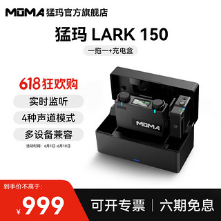 猛玛 MOMA 无线领夹麦克风LARK MAX猛犸LARK150小蜜蜂一拖二采访户外直播麦单反收音麦 lark150一拖一+无线充电盒