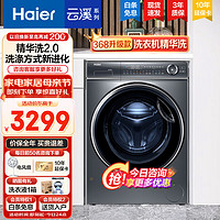 Haier 海尔 滚筒洗衣机全自动 10公斤大容量 单洗-精华洗2.0