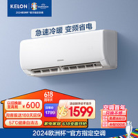 KELON 科龙 空调 大1匹 新三级能效  变频省电 急速冷暖 壁挂式挂机 卧室 KFR-26GW/QS1-X3