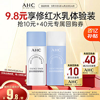 AHC 小美盒-抢专属回购券  升级B5 PRO水乳体验装