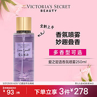 VICTORIA'S SECRET 水之吻香氛喷雾香体多香型春夏 爱之密语-手写中文包装 250ml