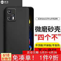 桥观 适用于小米 红米Note11TPro 手机壳 红米note11tpro 保护套 磨砂壳 超薄微磨砂防摔