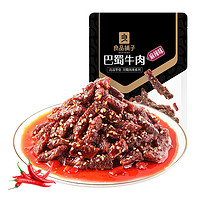 88VIP：BESTORE 良品铺子 蜀香巴蜀牛肉麻辣牛肉肉干零食解馋熟食特产小吃