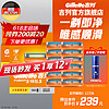 Gillette 吉列 锋隐 0刀架 12刀头