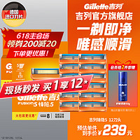 Gillette 吉列 锋隐 0刀架 12刀头